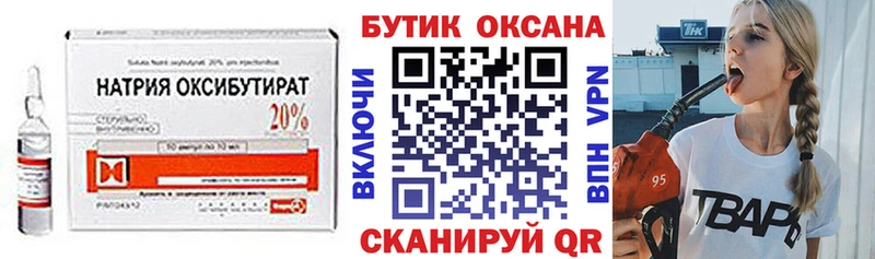 Бутират оксибутират  Арзамас 