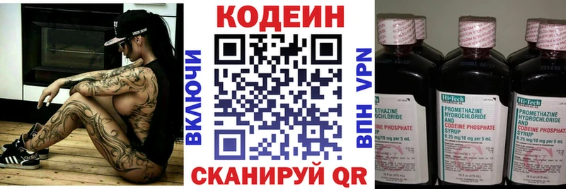 Кодеин Purple Drank  где купить наркоту  кракен как зайти  Арзамас 
